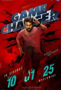 Меняющий игру (фильм 2025)