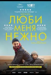 Люби меня нежно (фильм 2025)