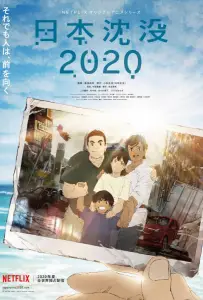 Затопление Японии 2020 (аниме сериал 2020)