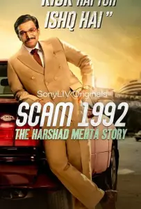 Жульничество 1992: История Харшада Мехты (сериал 2020)
