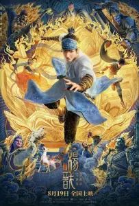 Новые боги: Ян Цзянь (аниме фильм 2022)